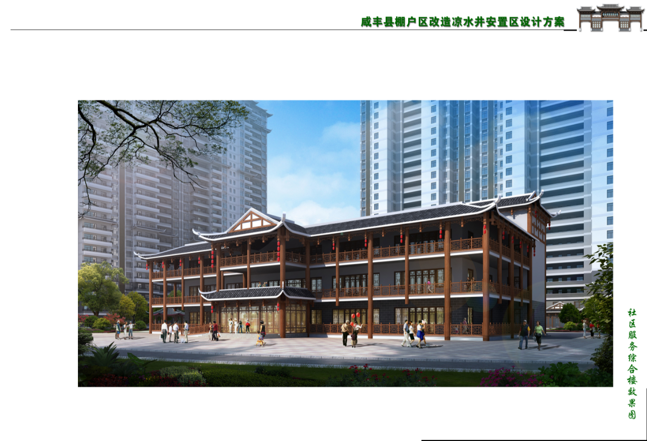 【住宅項(xiàng)目】咸豐縣涼水井安置區(qū)
